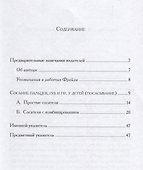 Сосание пальцев, губ и пр. у детей (посасывание) - 1