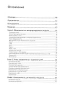 Объяснимые модели искусственного интеллекта на Python - 1