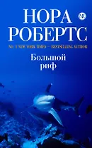 Большой риф