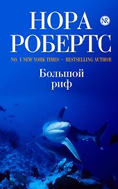 Большой риф