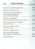 Псалтирь с приложением молитв о живых и усопших - 2