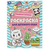 Раскраска для детского сада. Кавайные питомцы