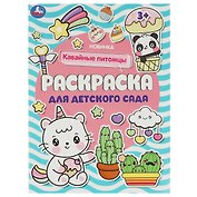 Раскраска для детского сада. Кавайные питомцы