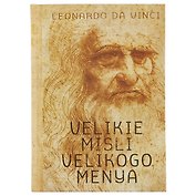 Блокнот «Великие мысли великого меня», 136 страниц