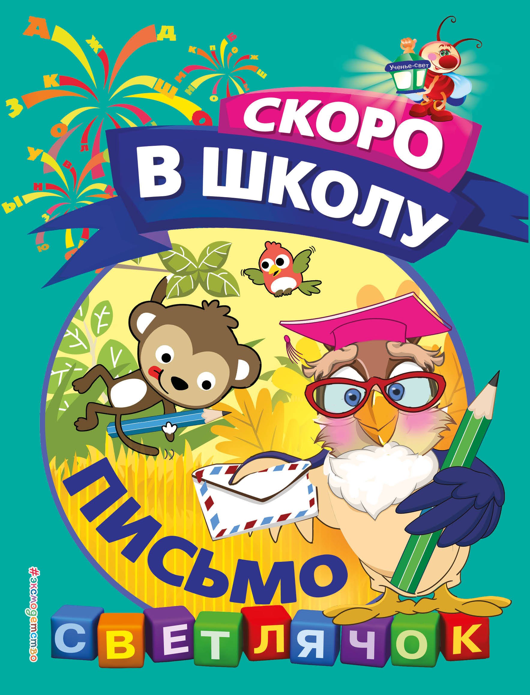 

Письмо