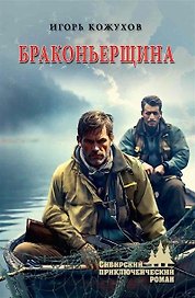 Браконьерщина