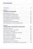 Как общаться с трудными людьми. Слышать, понимать, договариваться и справляться с эмоциями - 2