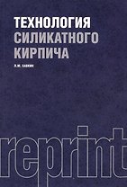 Технология силикатного кирпича