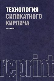 Технология силикатного кирпича
