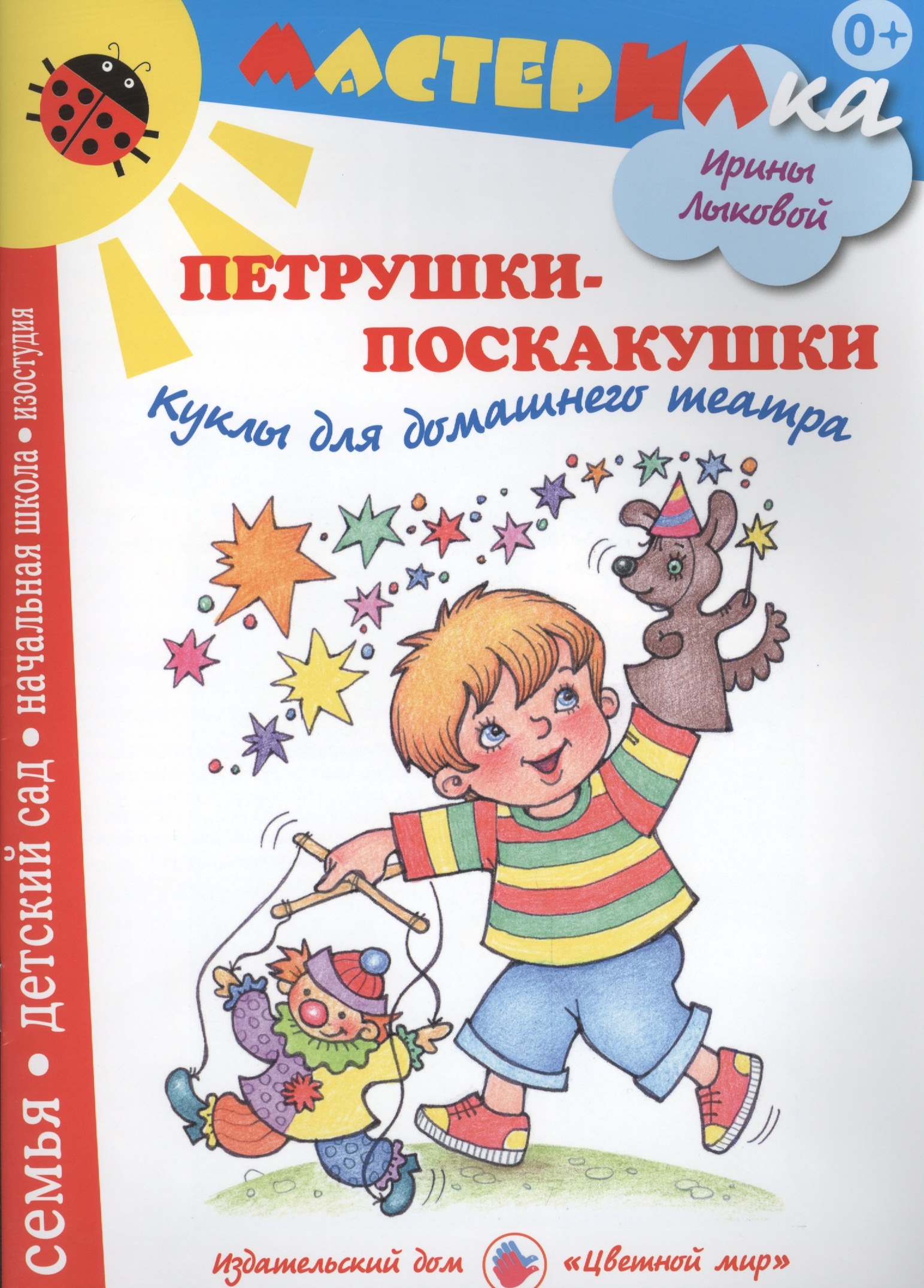 

Петрушки-поскакушки. Куклы для домашнего театра