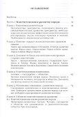 Эволюционная конституция российского народа - 1