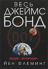 Проект Мунрэкер