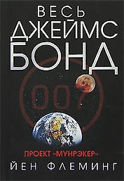 Проект Мунрэкер