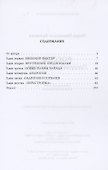 Россия. Погружение в бездну - 1