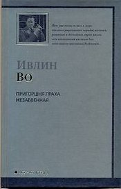 Пригоршня праха.