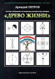 Древо жизни (м)