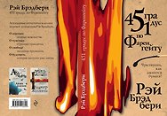 451 градус по Фаренгейту