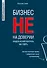 Бизнес не на доверии. Владельческий контроль на 100% - 0