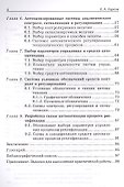 Основы автоматизации производств нефтегазохимического комплекса. Уч. Пособие - 2