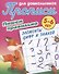 Комплект дошкольника (универсальный) № 57 - 2