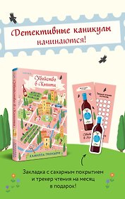 Убийство в Кьянти