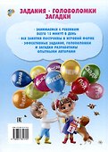 Развивающее пособие. 5-8 лет. Изучаем пространство и время - 1