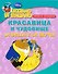 Красавица и чудовище. Читаем по-итальянски - 0