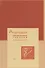 Антропософская лекарственная терапия для врачей и фармацевтов. Том I. Основы антропософской медицины и фармации - 0