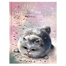 Дневник школьный «Серый пушистик», Феникс+