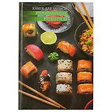 Книга для записи кулинарных рецептов, 96 листов, А5