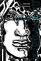 Дисгардиум. Книга 6: Путь духа