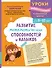 Развитие математических способностей и навыков: для детей 9-10 лет - 0