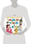 Смешные стихи и истории - 2