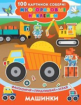 Машинки