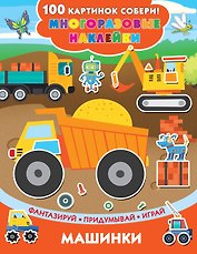 Машинки