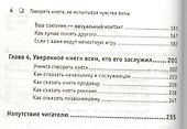 Говорить «нет», не испытывая чувства вины - 2
