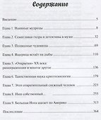 Невероятная зоология.(мифы и мистификации) / 3-е изд. - 1
