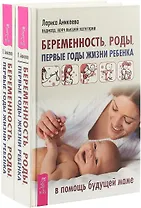 Беременность, роды (комплект из 2 книг)