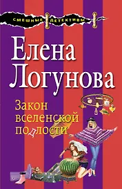 Закон вселенской подлости