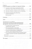 Функциональная лексикология и перевод - 2