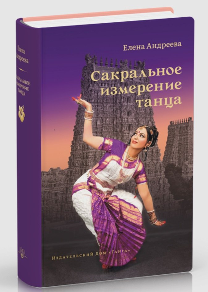 

Сакральное измерение танца