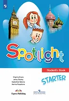 Spotlight. Английский язык. Учебное пособие для начинающих