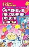 Семейные праздники: Рецепт успеха