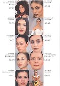 Макияж. Секреты красоты. Практическое руководство - 2