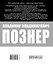 Противостояние - 1