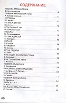 Чудо Песенки. Книжка-Малышка.