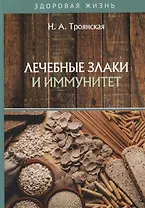 Лечебные злаки и иммунитет