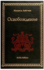 Освобождение