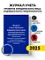 Журнал учета проверок юридического лица, индивидуального предпринимателя, проводимых органами гос. контроля... - 2