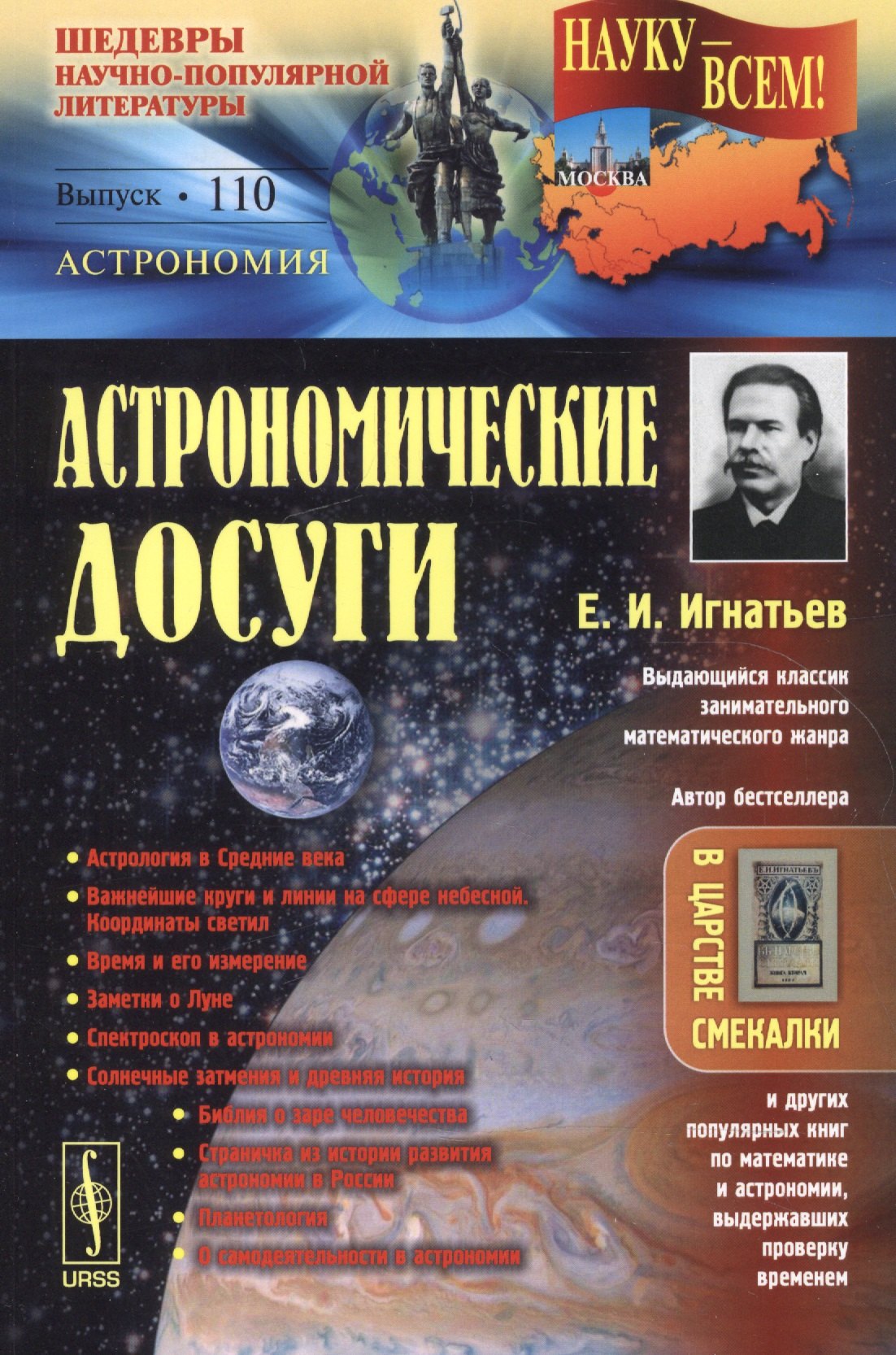 

Астрономические досуги / № 110. Изд.2